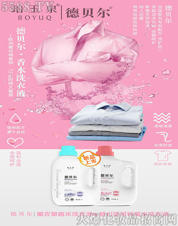 �����������̄����޹�˾����ؐ��޹�²���ˮϴ��Һ