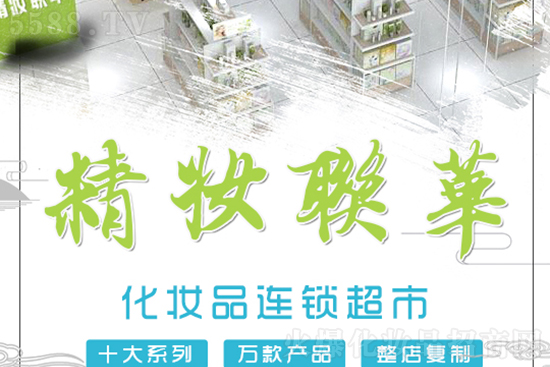 精妝聯(lián)華美妝運(yùn)營總部 精妝聯(lián)華美妝運(yùn)營總部