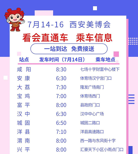 第37屆西安美業(yè)博覽會大巴車 第37屆西安美業(yè)博覽會大巴車