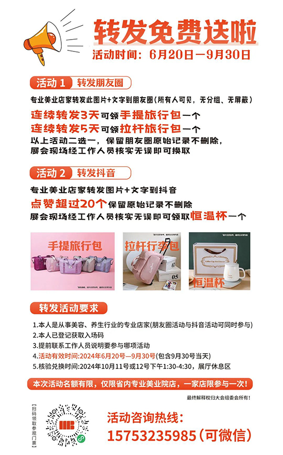 2024青島美業(yè)博覽會(huì)觀眾福利 2024青島美業(yè)博覽會(huì)觀眾福利