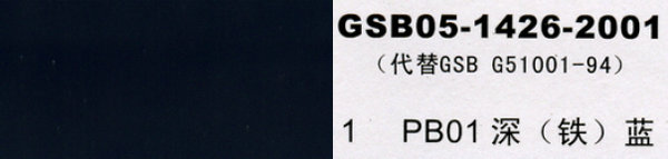 PB01 深藍(lán)，深鐵藍(lán)