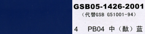 PB04 中藍(lán)，中酞藍(lán)