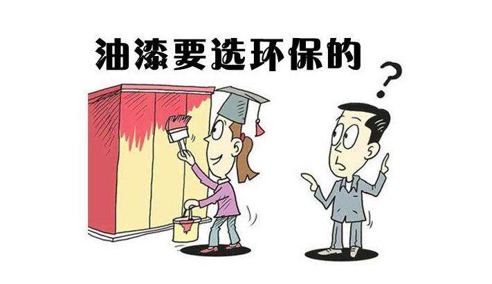 水性漆和油性漆的區(qū)別你真的了解嗎？